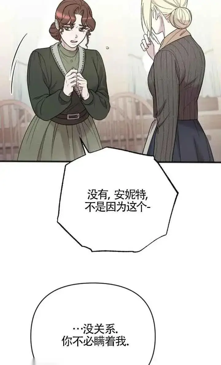 漫画《我心爱的压迫者》第33话第30张图