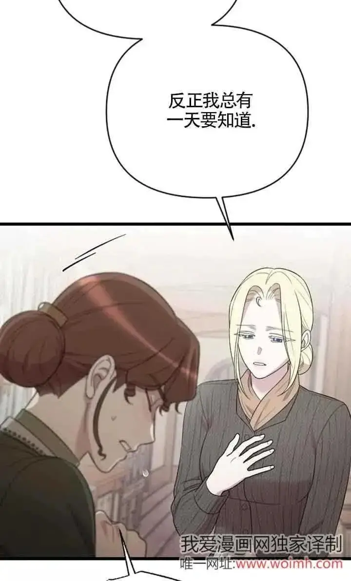 漫画《我心爱的压迫者》第33话第31张图
