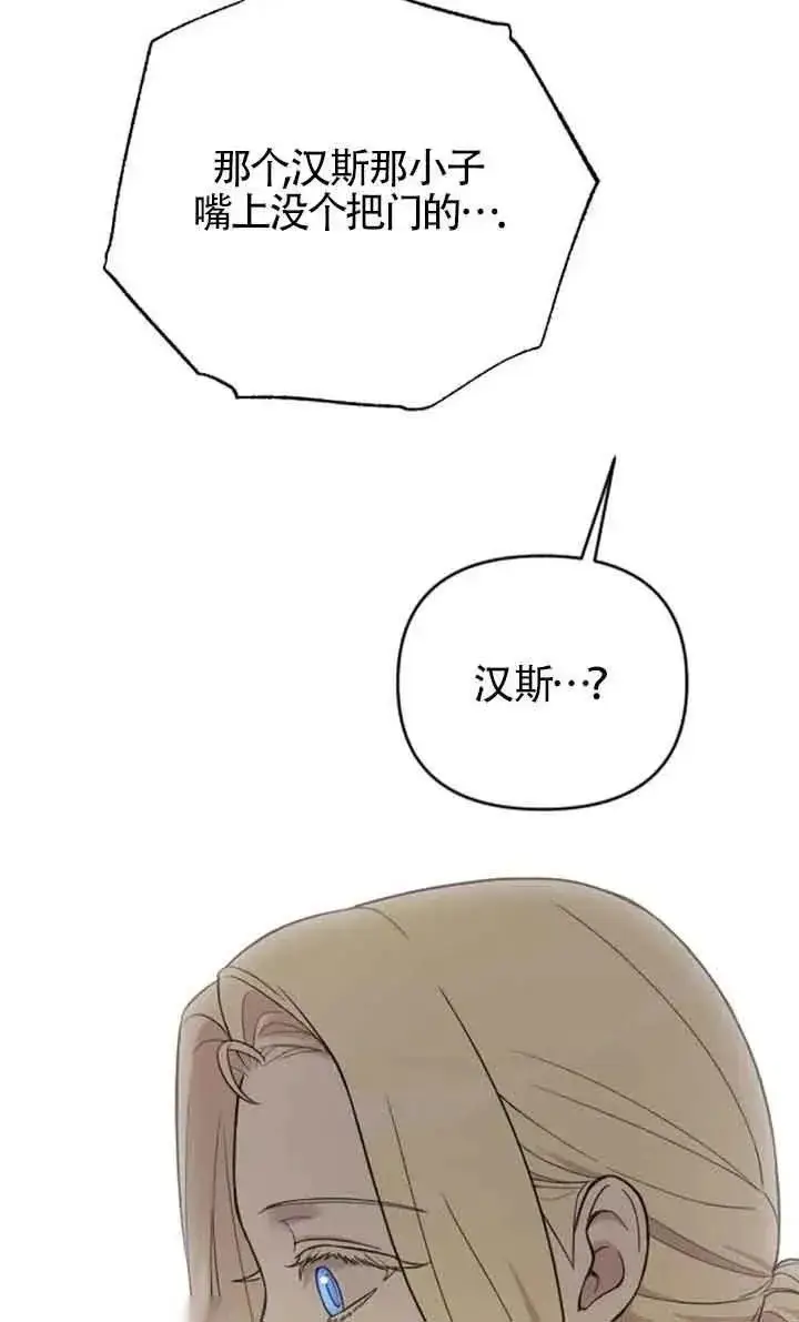 漫画《我心爱的压迫者》第33话第32张图