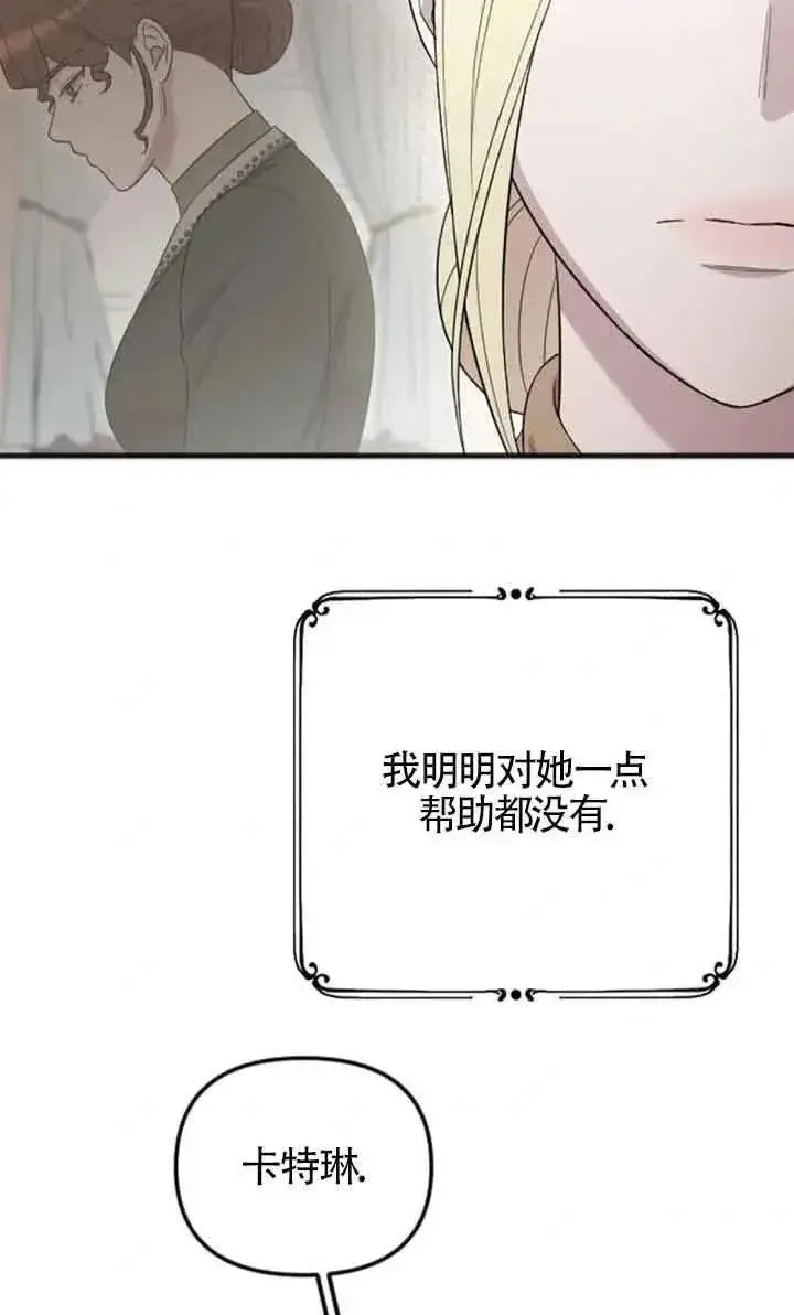 漫画《我心爱的压迫者》第33话第38张图