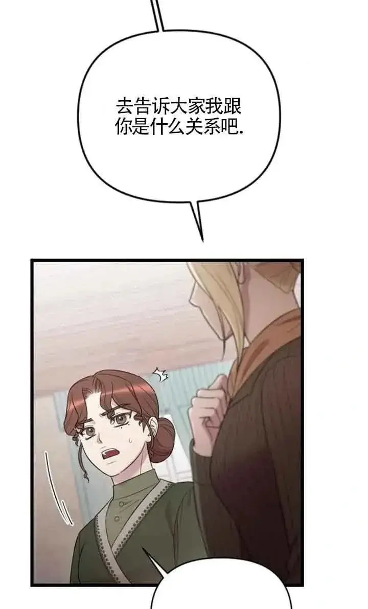 漫画《我心爱的压迫者》第33话第39张图