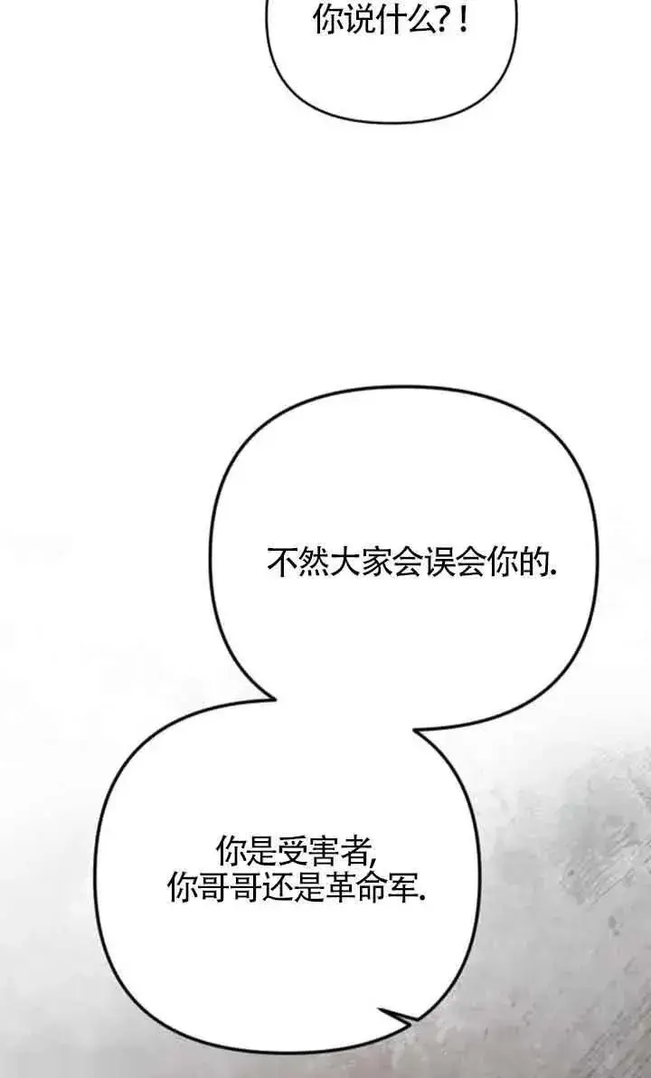 漫画《我心爱的压迫者》第33话第40张图
