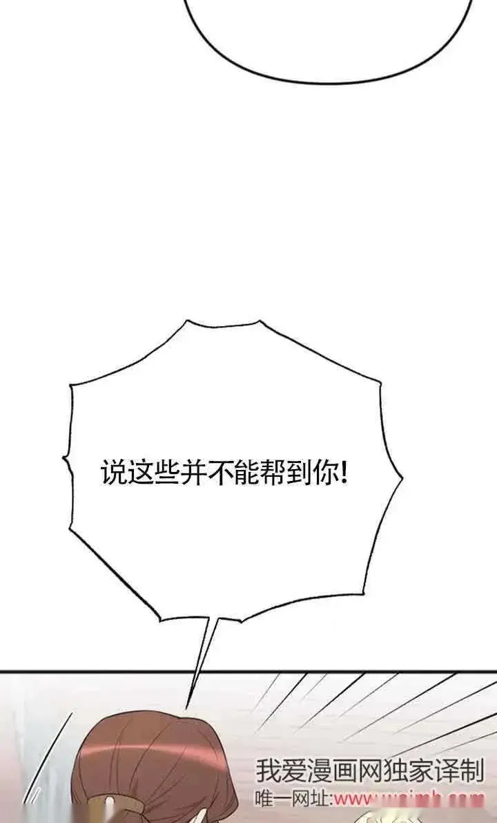 漫画《我心爱的压迫者》第33话第42张图