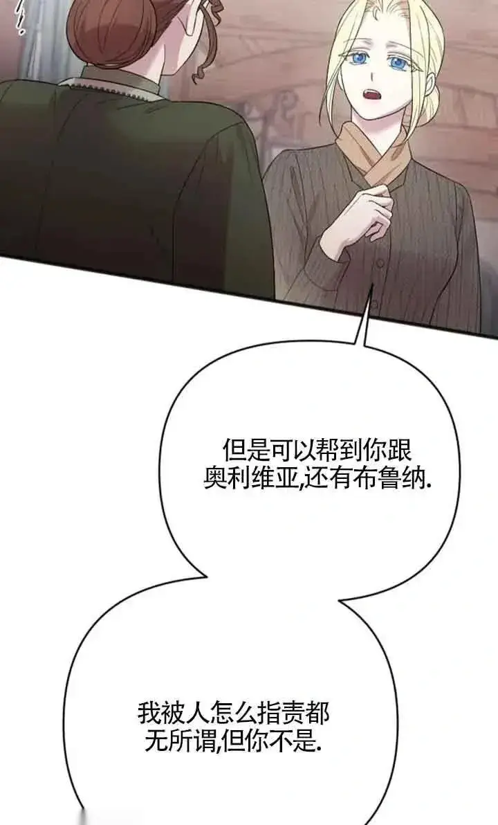漫画《我心爱的压迫者》第33话第43张图
