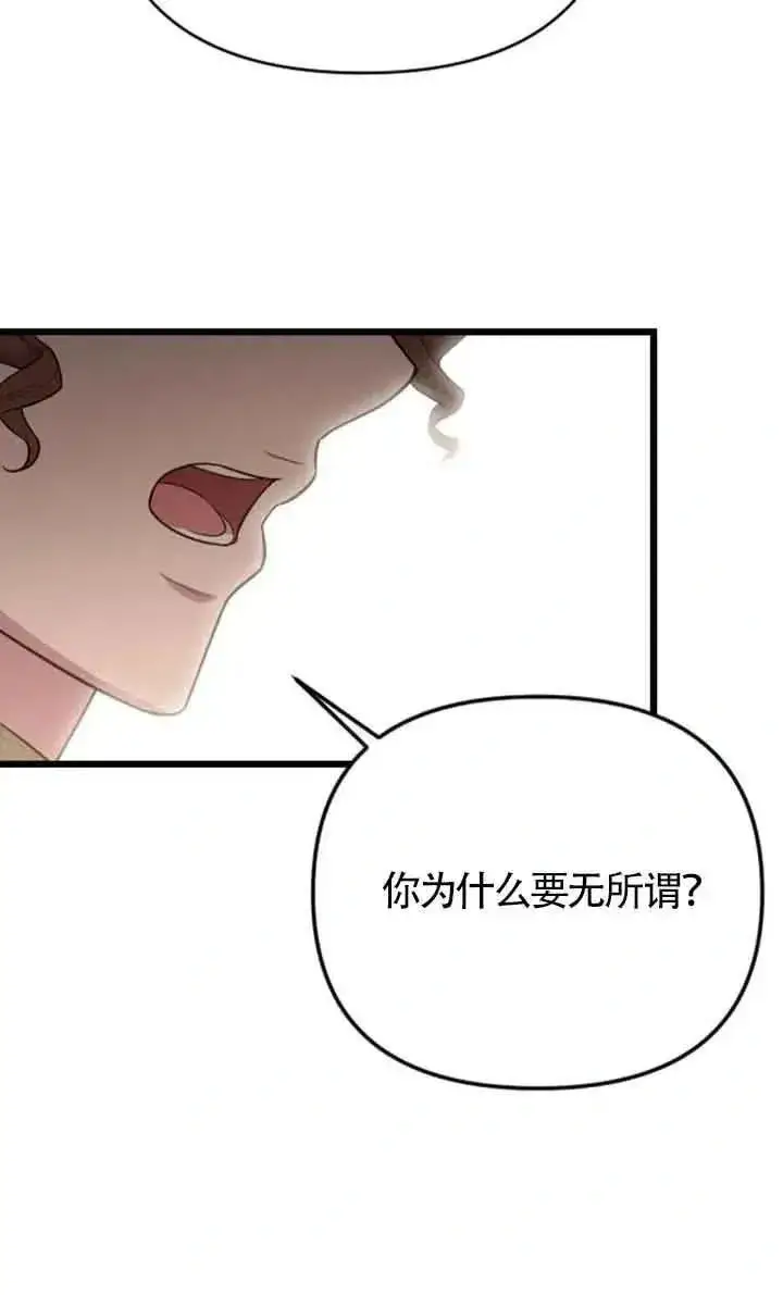 漫画《我心爱的压迫者》第33话第44张图