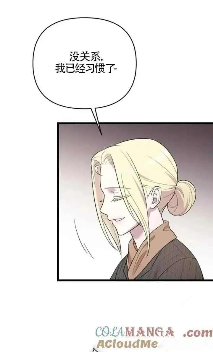 漫画《我心爱的压迫者》第33话第45张图