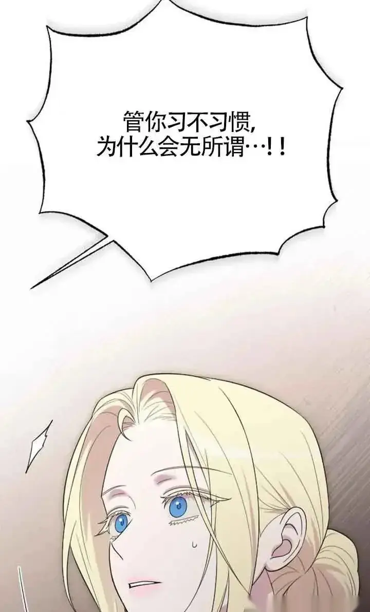 漫画《我心爱的压迫者》第33话第46张图