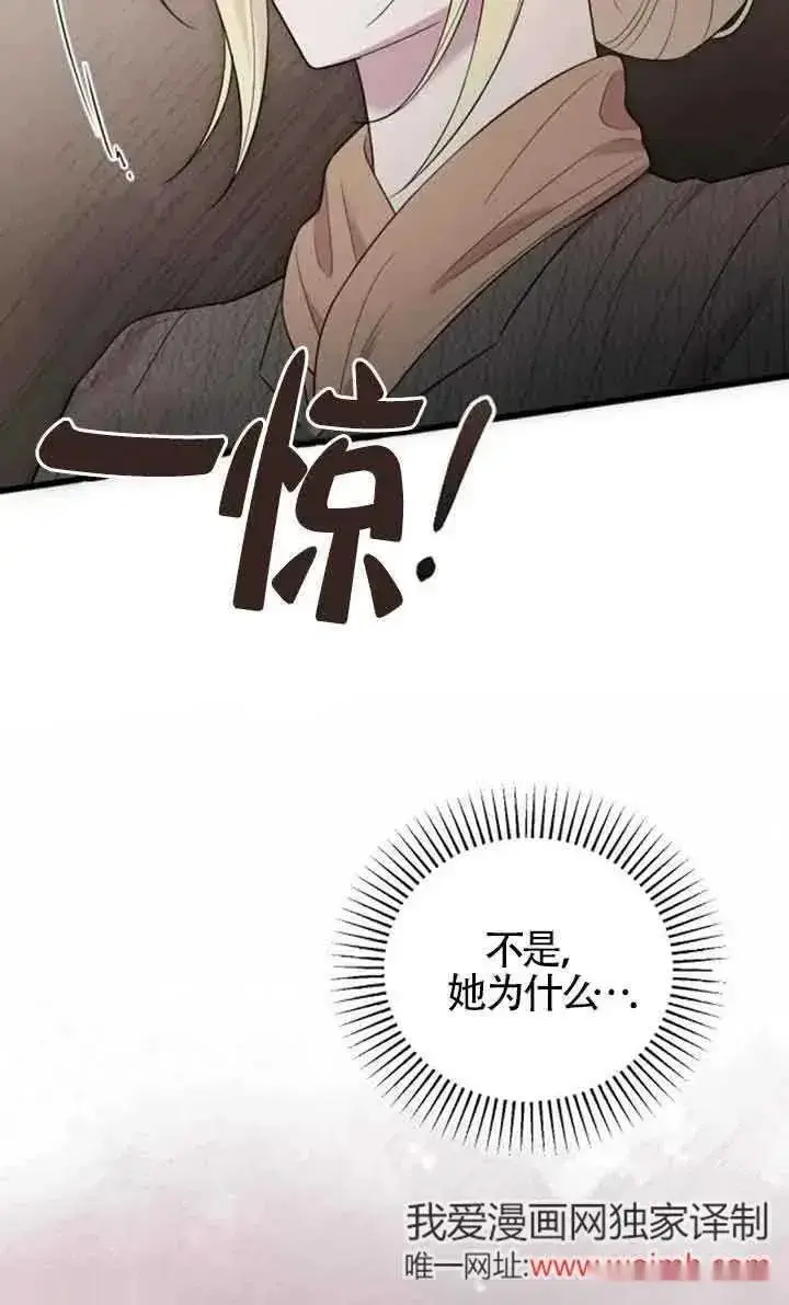 漫画《我心爱的压迫者》第33话第47张图