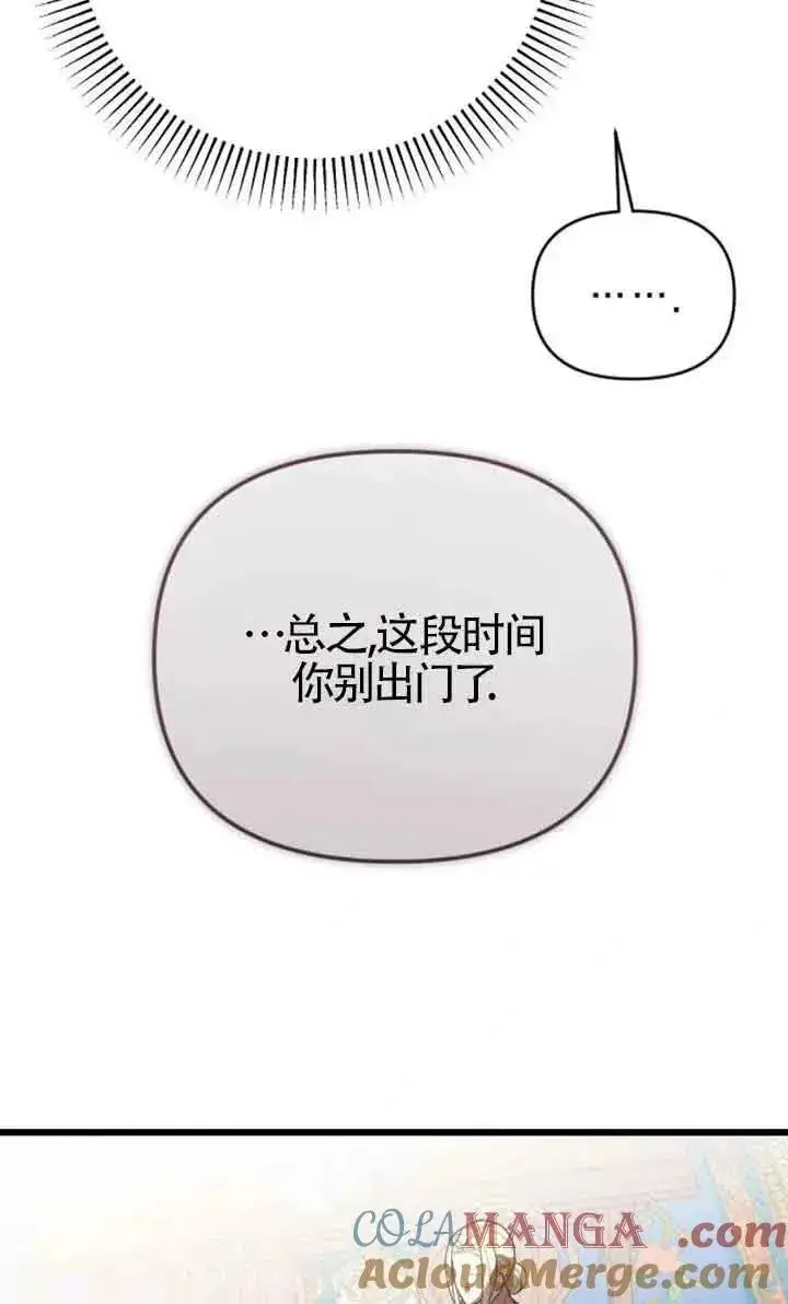 漫画《我心爱的压迫者》第33话第49张图