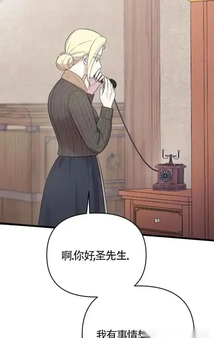 漫画《我心爱的压迫者》第33话第54张图