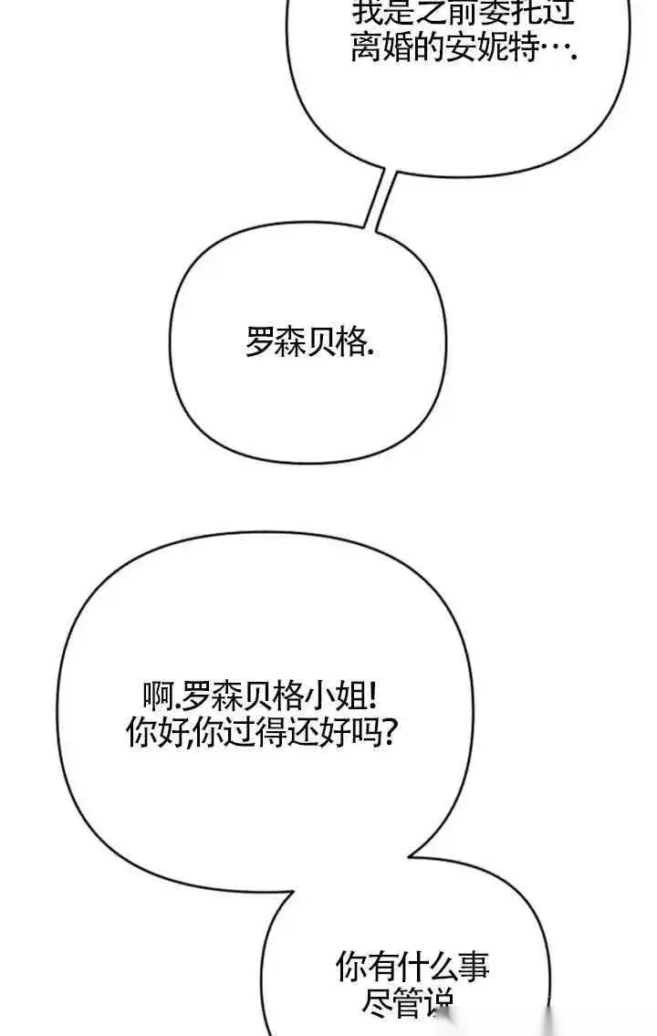 漫画《我心爱的压迫者》第33话第56张图