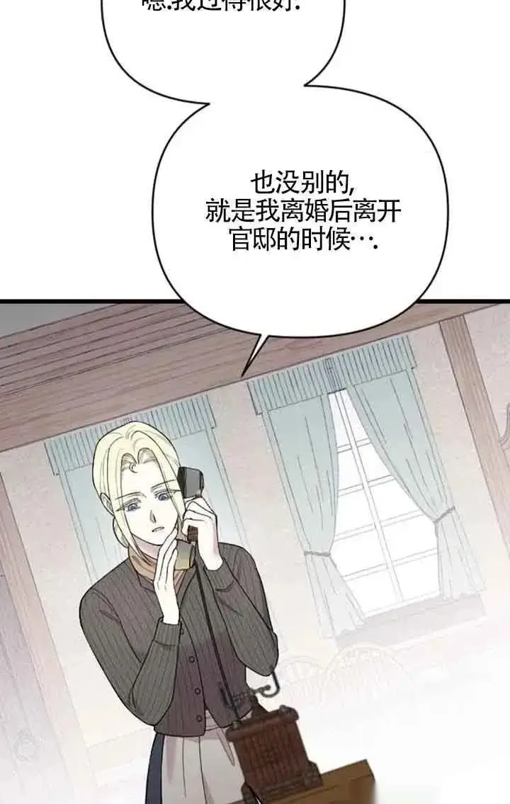 漫画《我心爱的压迫者》第33话第58张图