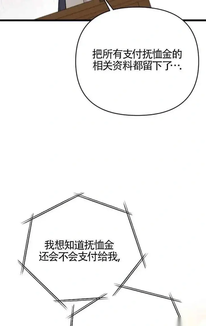 漫画《我心爱的压迫者》第33话第59张图