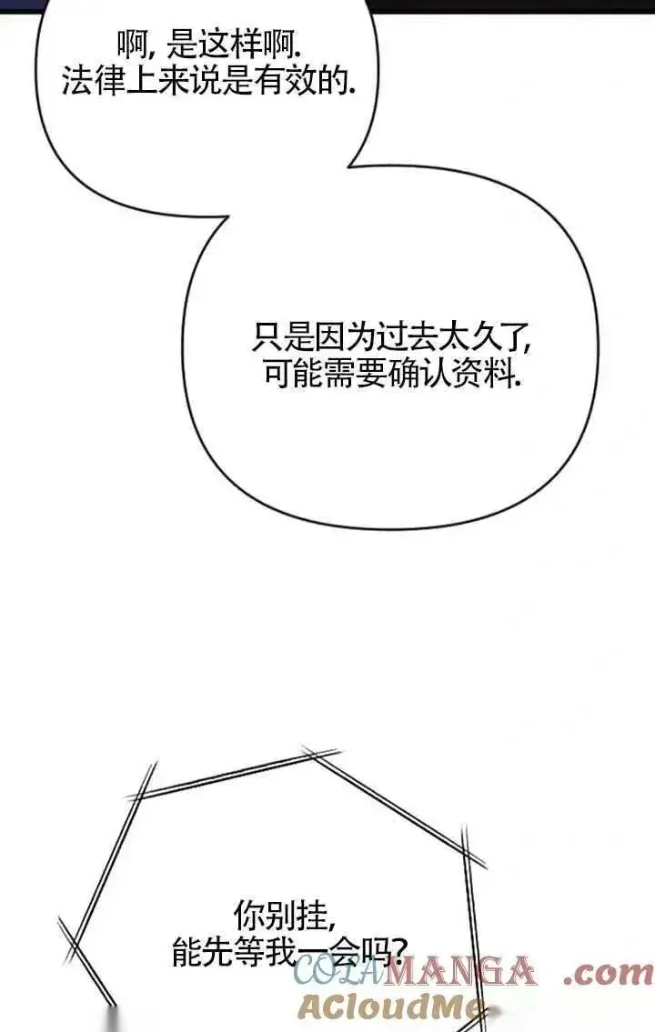 漫画《我心爱的压迫者》第33话第61张图