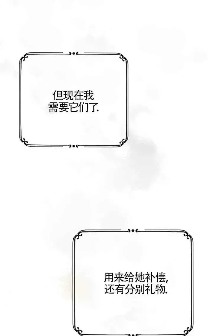 漫画《我心爱的压迫者》第33话第66张图