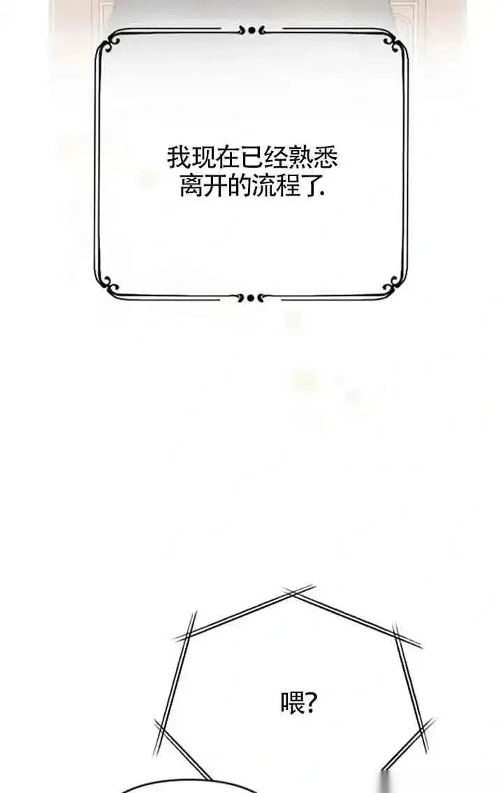 漫画《我心爱的压迫者》第33话第68张图