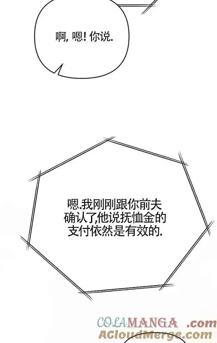 漫画《我心爱的压迫者》第33话第69张图
