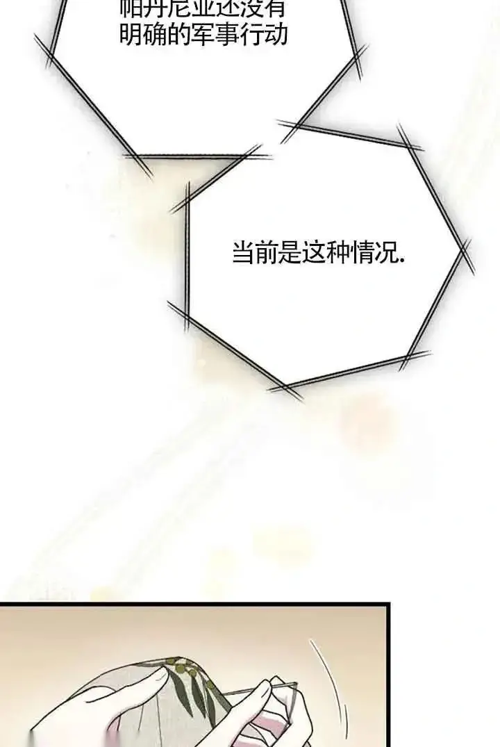 漫画《我心爱的压迫者》第33话第7张图