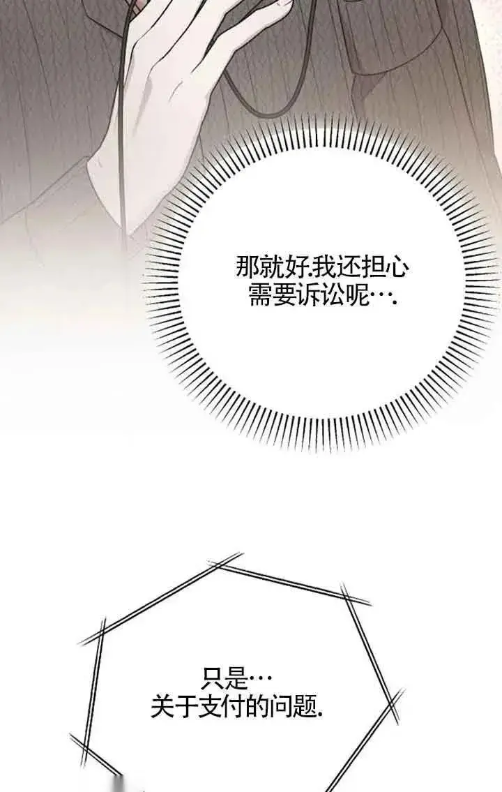 漫画《我心爱的压迫者》第33话第71张图