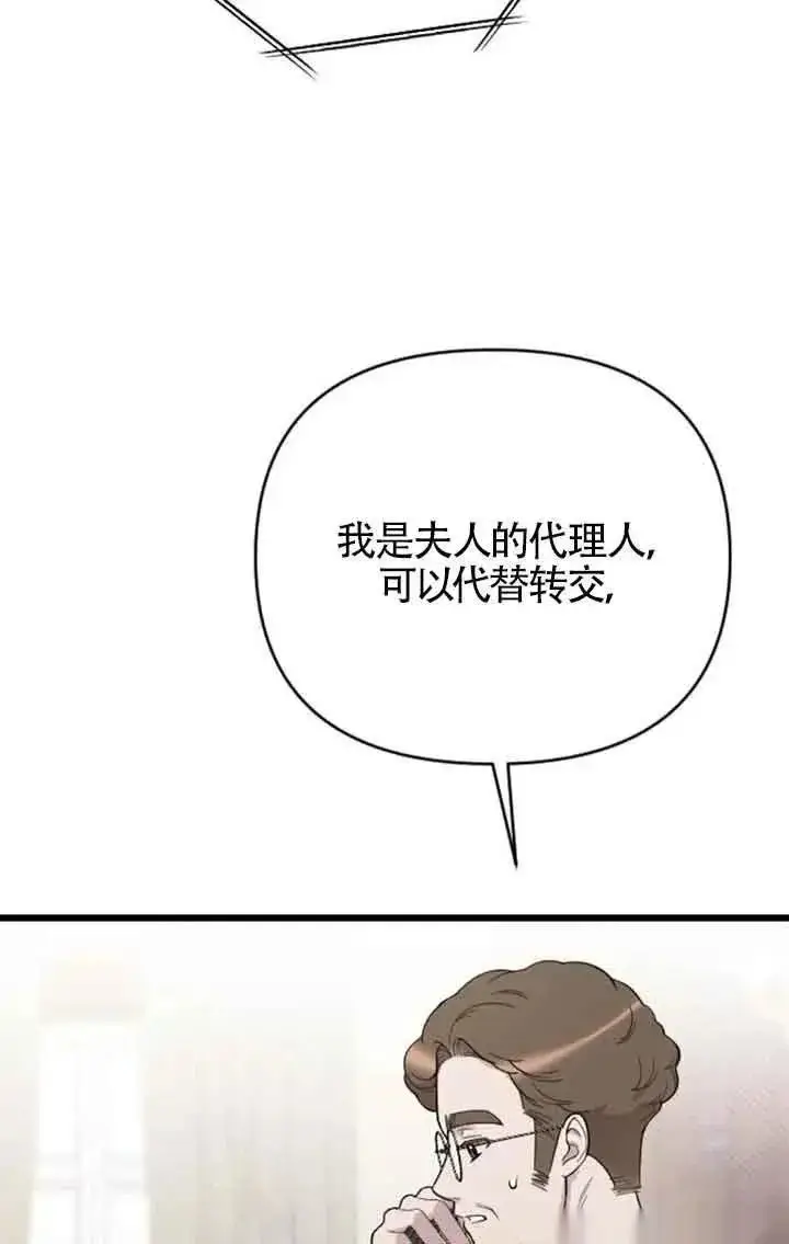 漫画《我心爱的压迫者》第33话第72张图