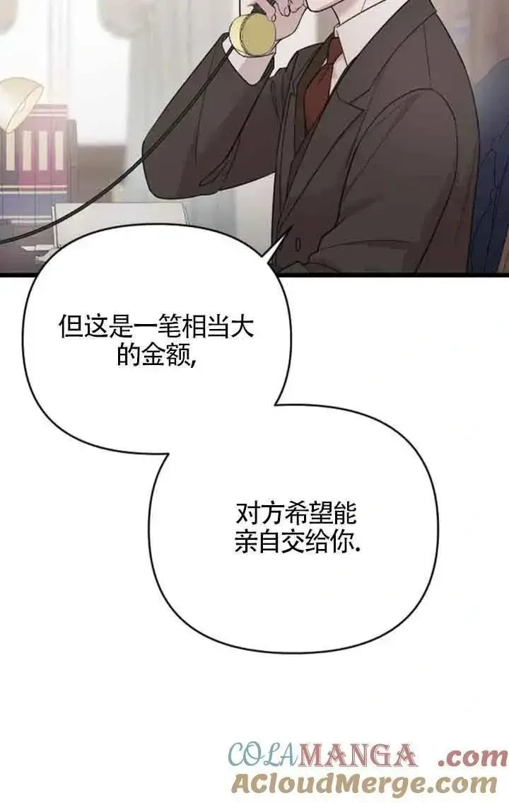 漫画《我心爱的压迫者》第33话第73张图
