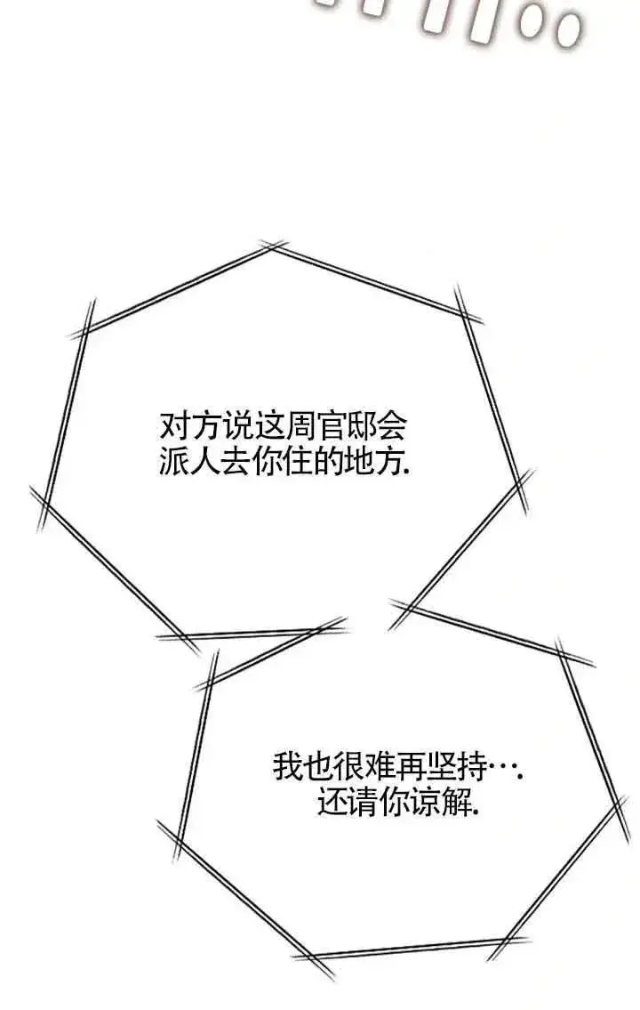 漫画《我心爱的压迫者》第33话第75张图