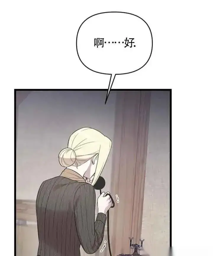 漫画《我心爱的压迫者》第33话第76张图