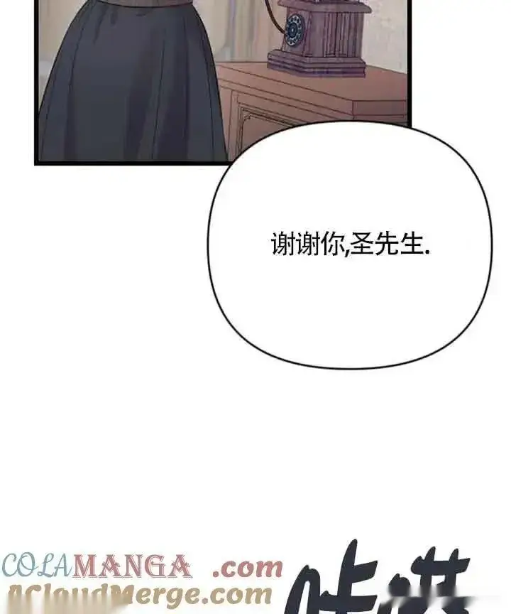漫画《我心爱的压迫者》第33话第77张图