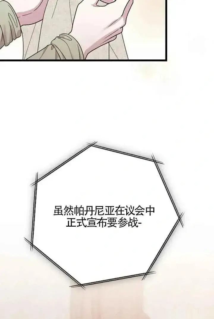 漫画《我心爱的压迫者》第33话第8张图