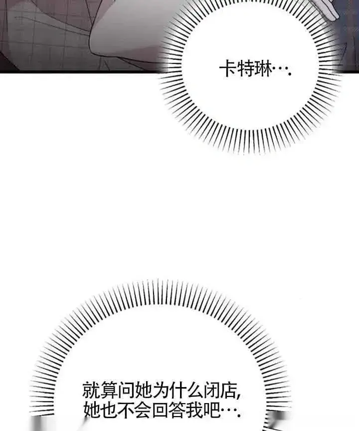 漫画《我心爱的压迫者》第33话第86张图