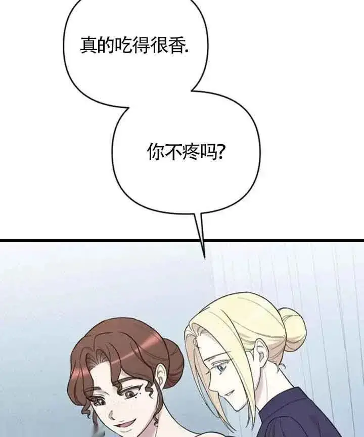 漫画《我心爱的压迫者》第33话第88张图