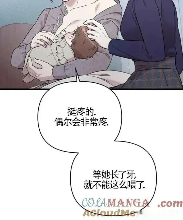 漫画《我心爱的压迫者》第33话第89张图