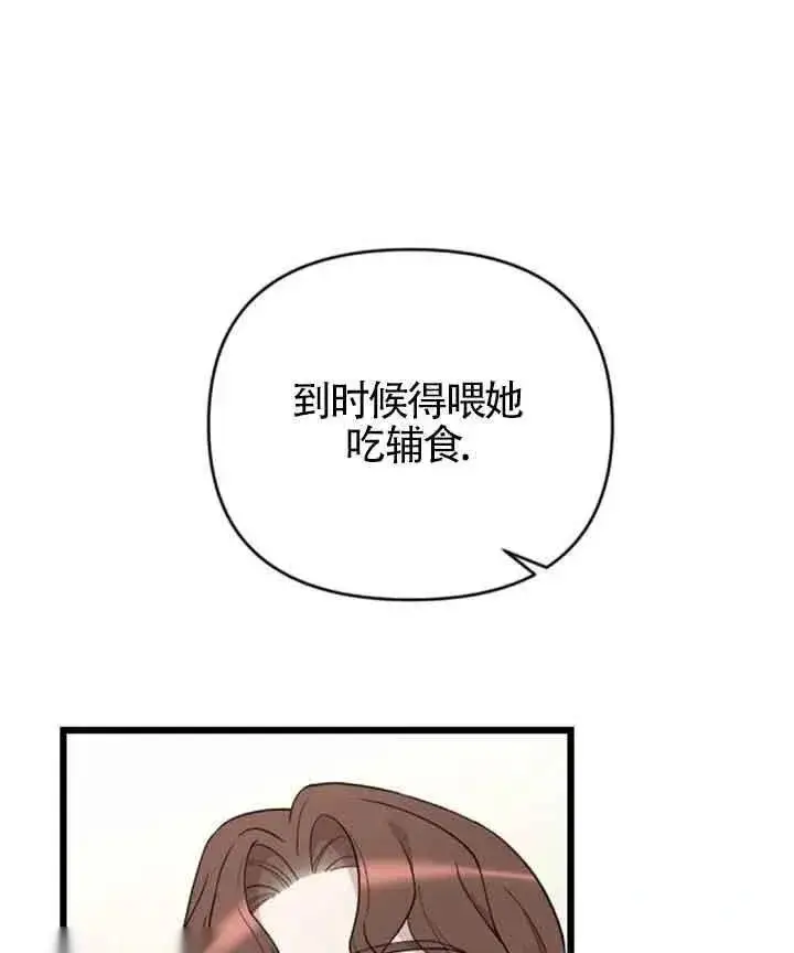 漫画《我心爱的压迫者》第33话第90张图