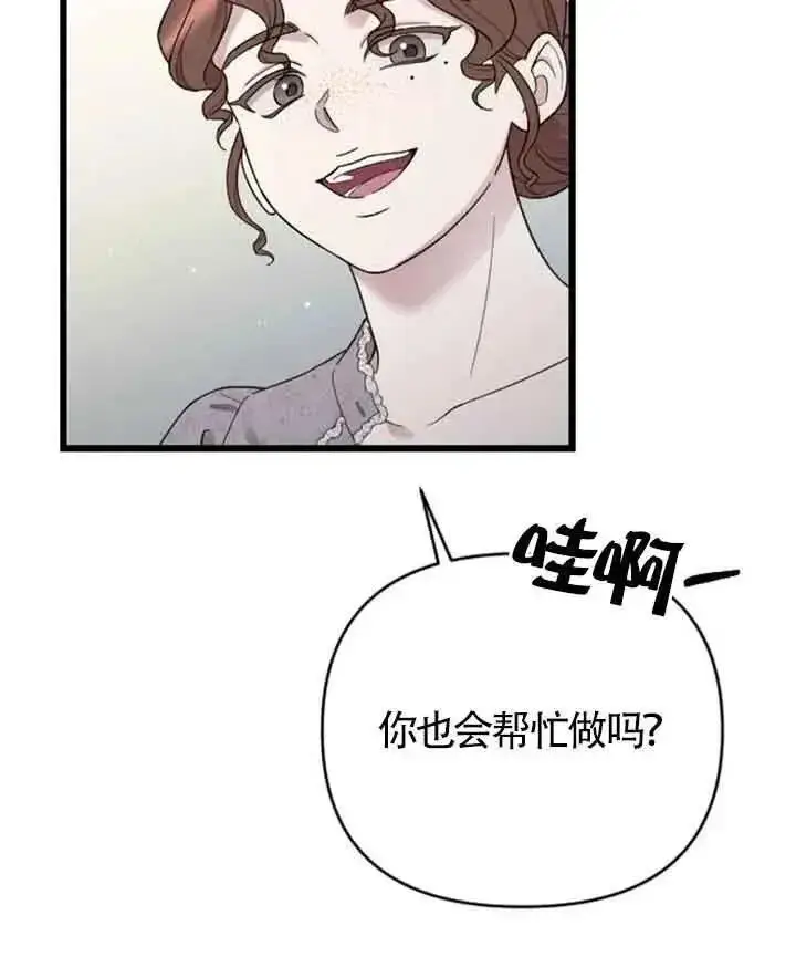 漫画《我心爱的压迫者》第33话第91张图