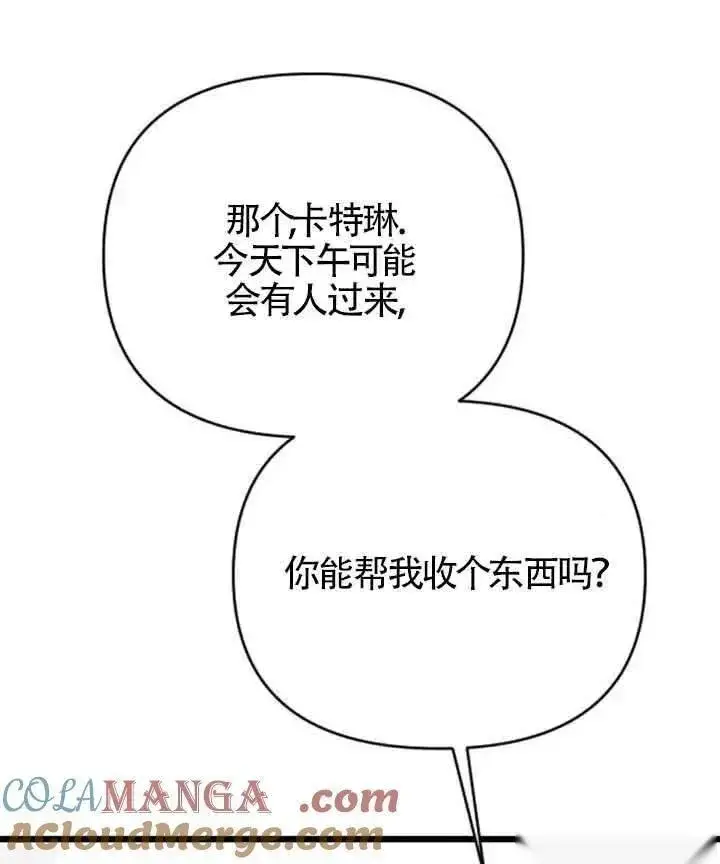 漫画《我心爱的压迫者》第33话第93张图