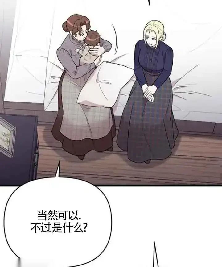 漫画《我心爱的压迫者》第33话第94张图