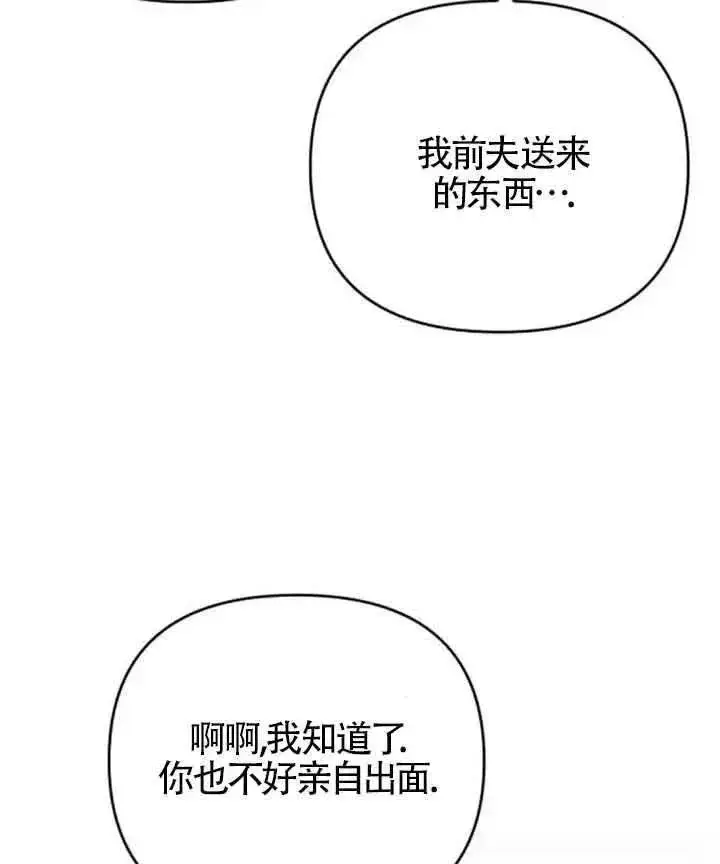 漫画《我心爱的压迫者》第33话第95张图