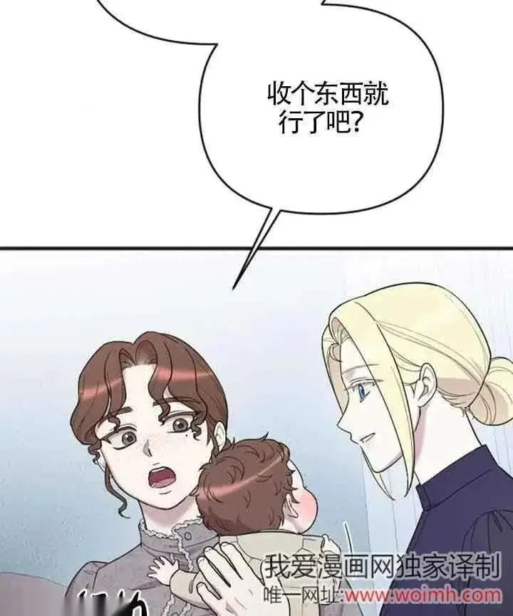漫画《我心爱的压迫者》第33话第96张图