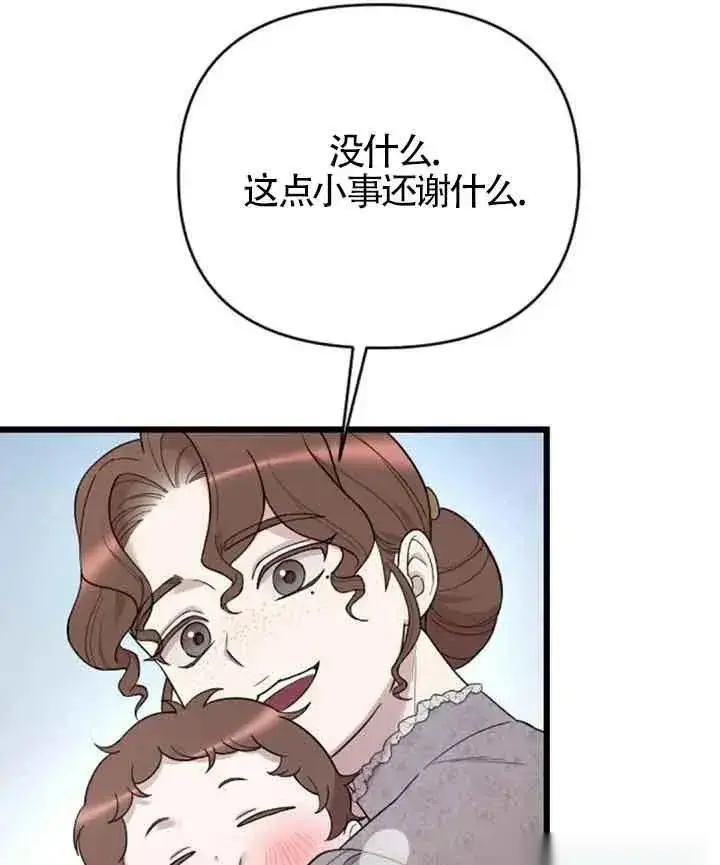 漫画《我心爱的压迫者》第33话第98张图