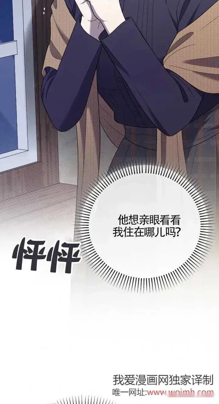 漫画《我心爱的压迫者》第34话第12张图