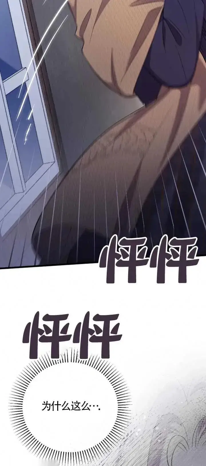 漫画《我心爱的压迫者》第34话第23张图