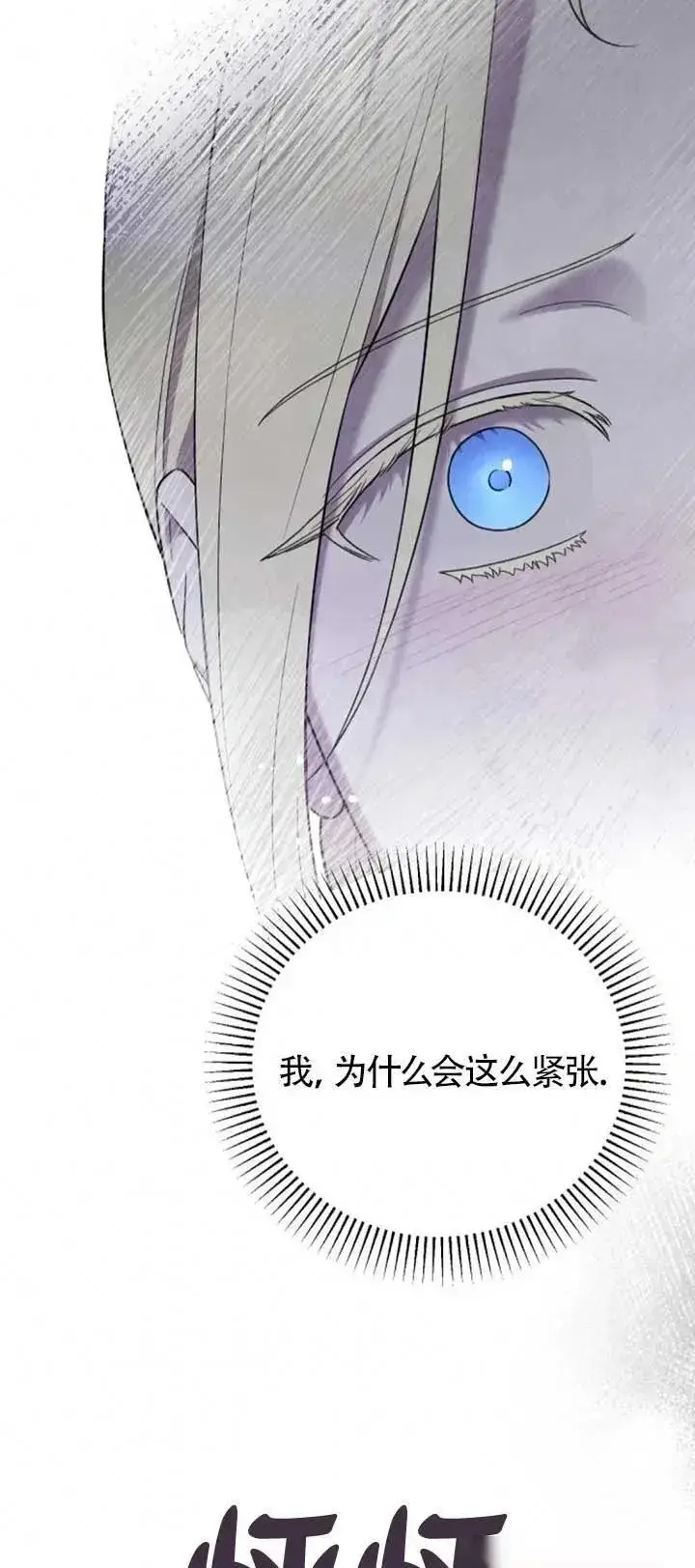 漫画《我心爱的压迫者》第34话第24张图