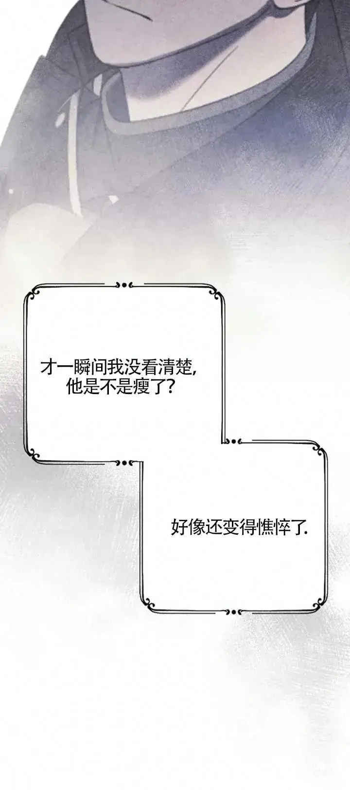 漫画《我心爱的压迫者》第34话第26张图