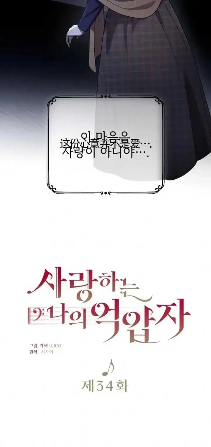 漫画《我心爱的压迫者》第34话第35张图