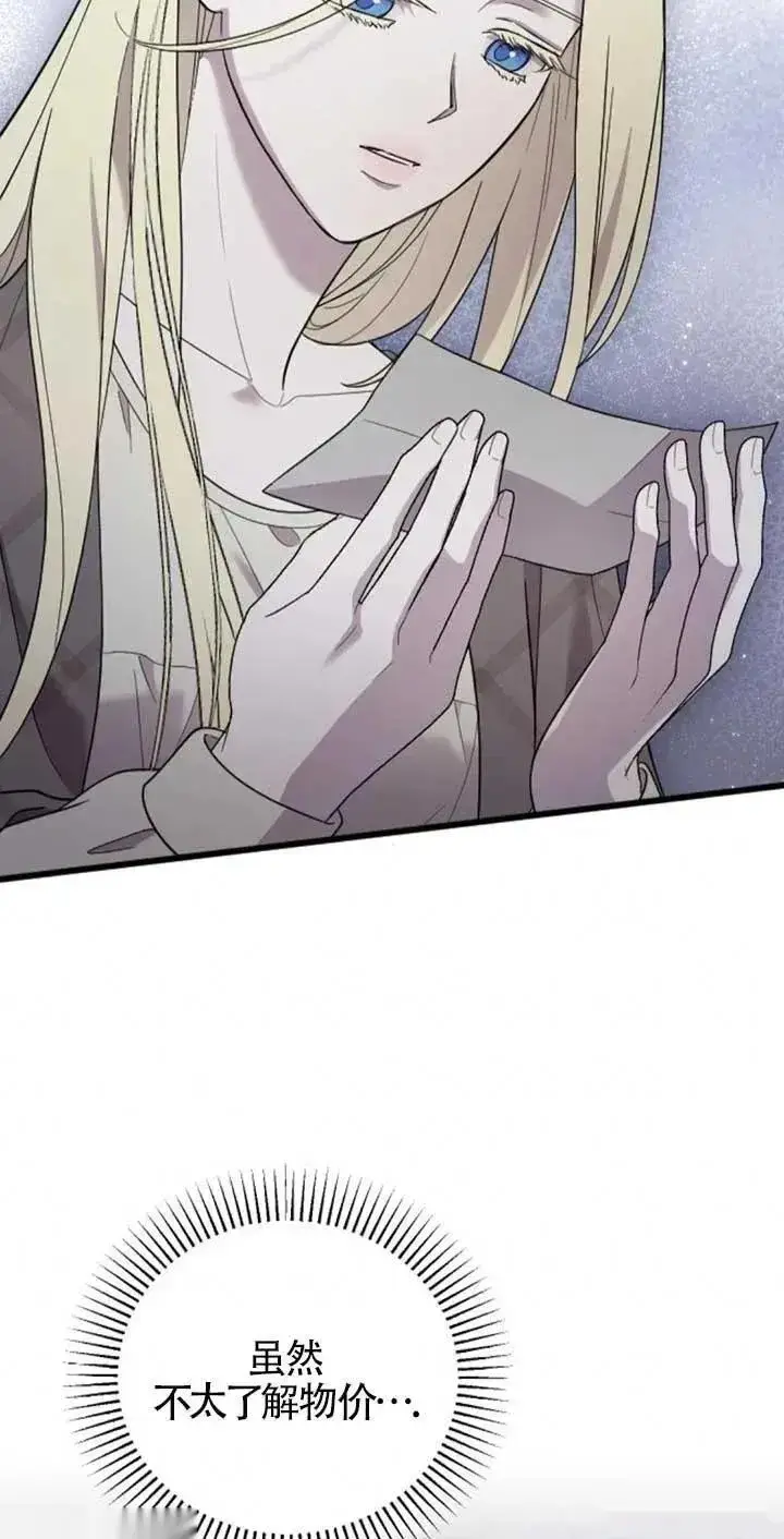 漫画《我心爱的压迫者》第34话第44张图