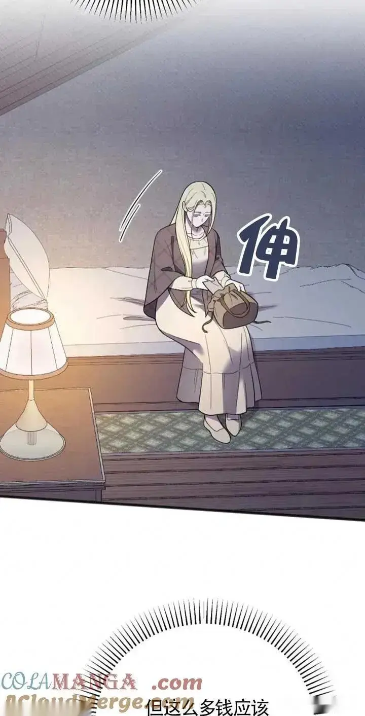 漫画《我心爱的压迫者》第34话第45张图