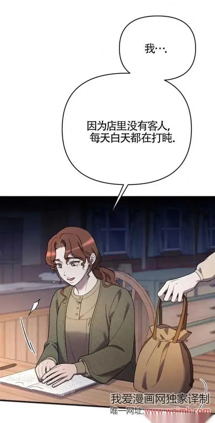 漫画《我心爱的压迫者》第34话第51张图