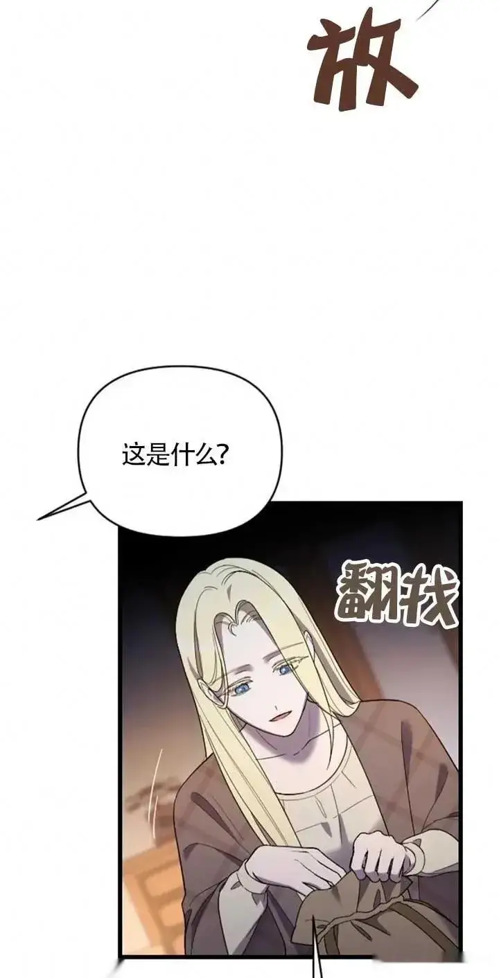 漫画《我心爱的压迫者》第34话第52张图