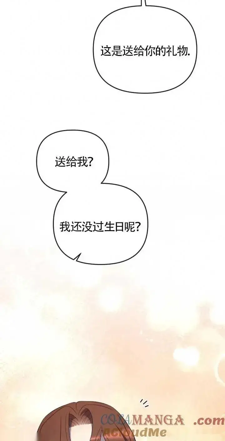 漫画《我心爱的压迫者》第34话第53张图