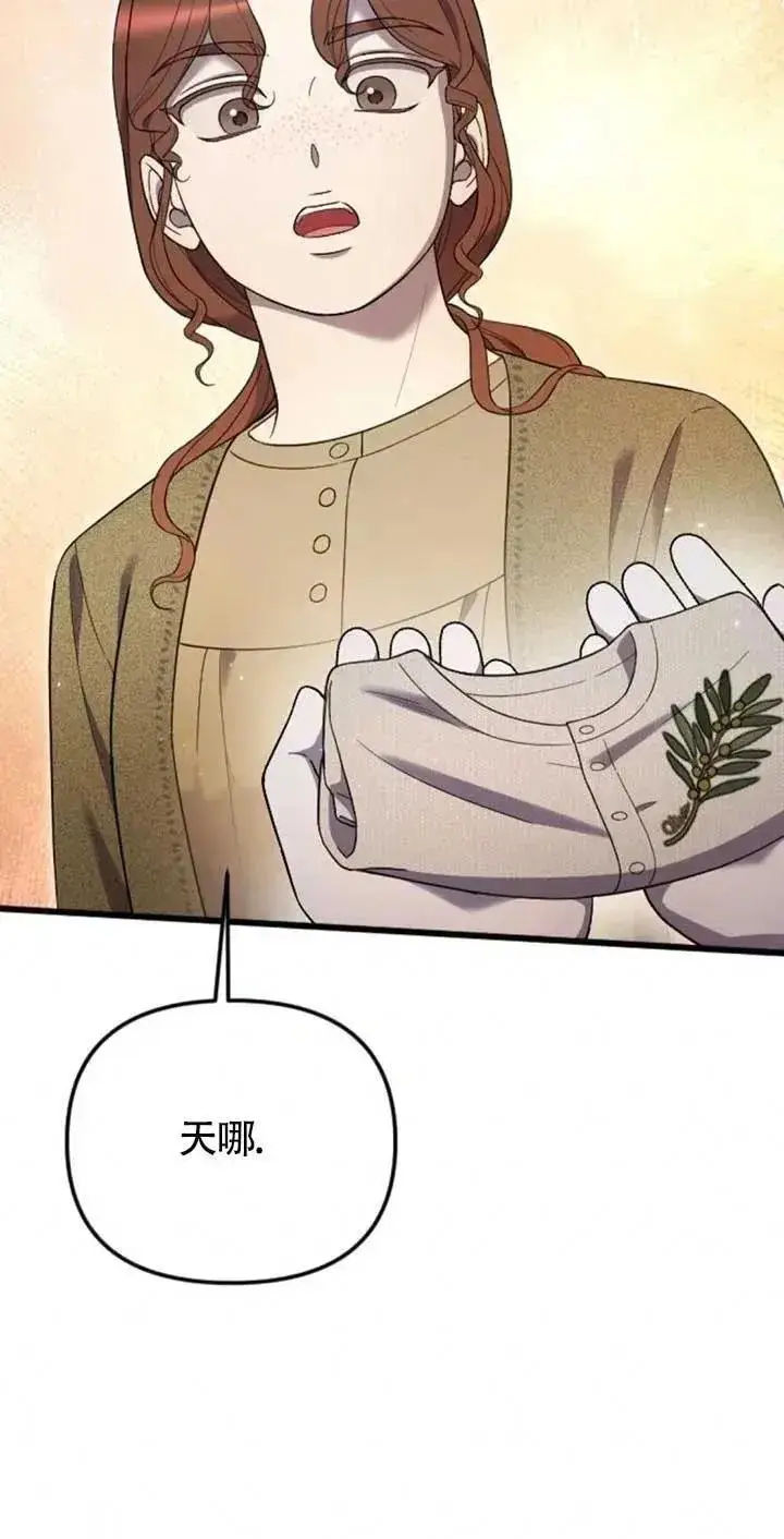 漫画《我心爱的压迫者》第34话第54张图